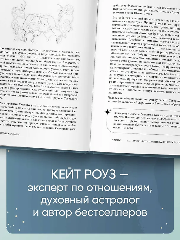 Книга Любовь по звездам. Не упустить того, кто тебе предназначен (Кейт Роуз) — 10