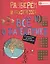 Все о математике. От числа "пи" до теории Большого взрыва — 2758387 — 1