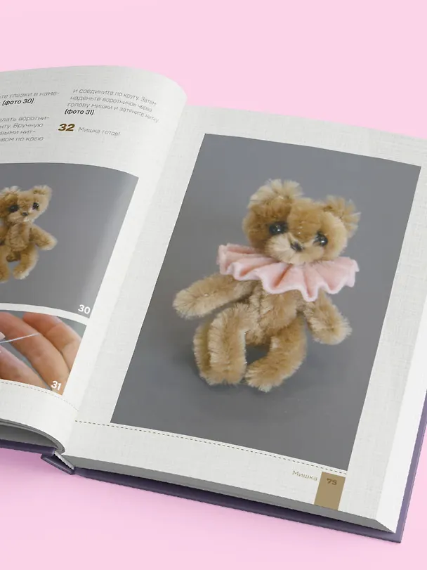 Книга Игрушки-крутышки из синельной проволоки (Светлана Золотарева) — 13