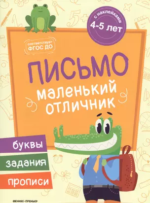 Разумовская Письмо: книжка с наклейками — 2680586 — 1