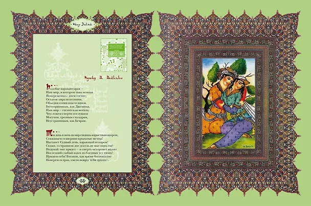 Книга Рубайат (Омар Хайям) — 11