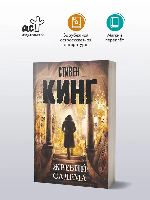 Книга Жребий Салема (Стивен Кинг) — 6