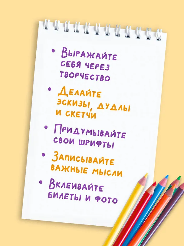 Рисуй так, как будто никто не смотрит. Скетчбук карманный с подложкой (А6, 32 л., вертикальный на пружине) 3154696 — 4