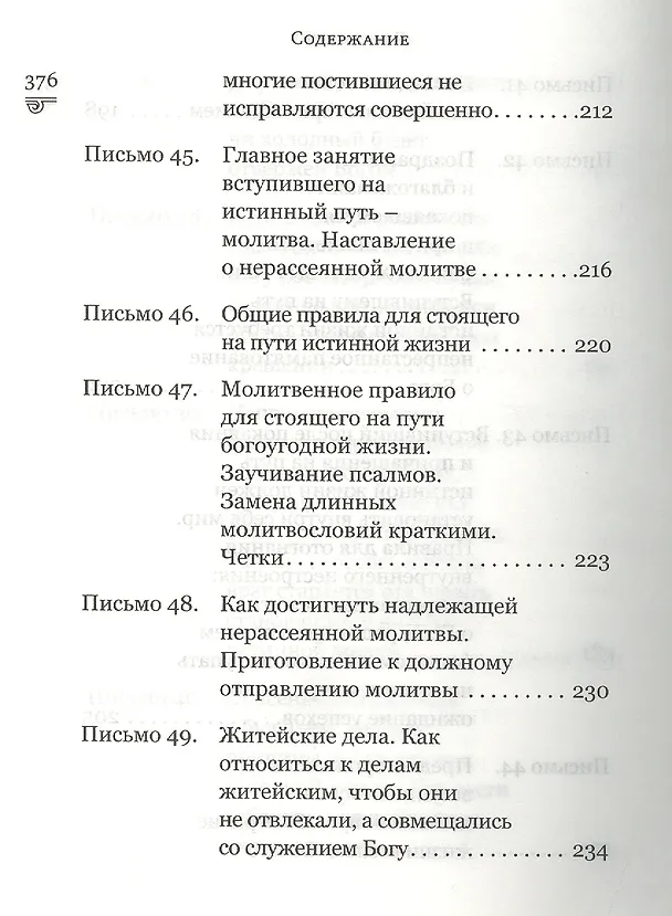 Книга Духовная сокровищница (Комплект из 23-ти книг) (Никодим Святогорец, Георгий Феофан Затворник (Говоров), авва Дорофей Палестинский, Иоанн Максимович, Антоний Великий, Иоанн Лествичник) — 6
