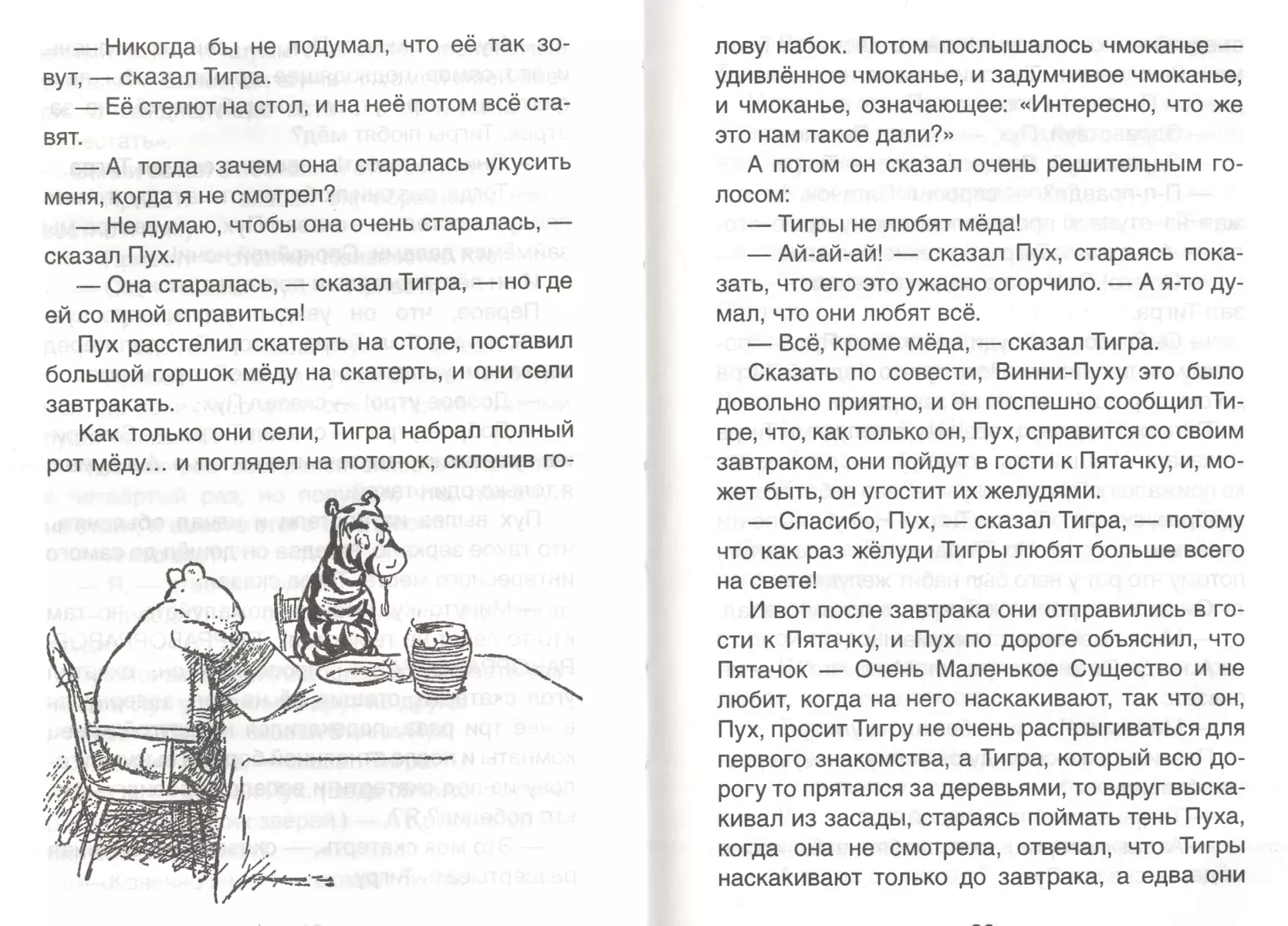 Винни-Пух. Дом на Пуховой Опушке: сказочная повесть (Алан Милн) - купить  книгу с доставкой в интернет-магазине «Читай-город». ISBN: 978-5-353-08578-2