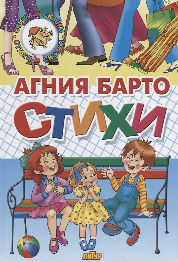 Книга Стихи Барто (Агния Барто) — 1