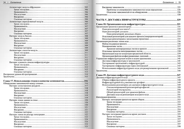 Книга Программирование инфраструктуры (Киф Моррис) — 8