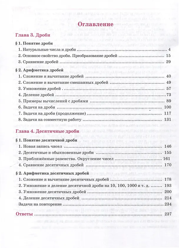 Книга Математика. 5 класс. Учебник. Углубленный уровень. В 2 частях. Часть 2 (Георгий Дорофеев, Людмила Петерсон) — 2