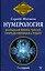 Нумерология. Большая книга чисел, определяющих судьбу. 2-е издание — 2866962 — 1