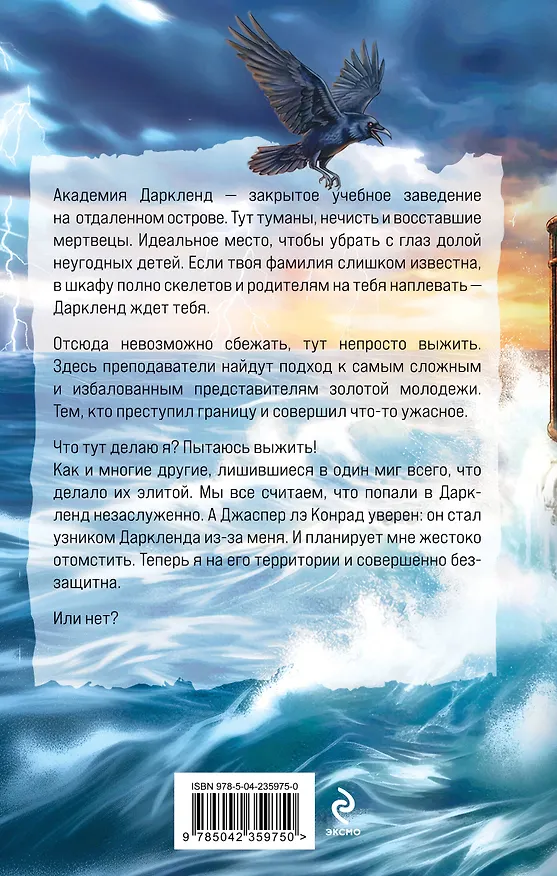Книга Элита Горскейра. Академия Даркленд (Анна Одувалова) — 2