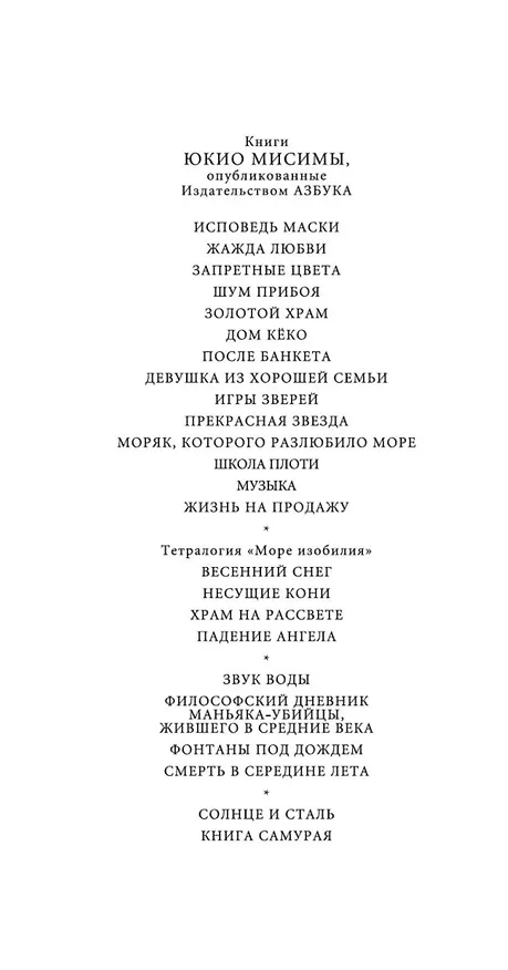 Книга Исповедь маски (Юкио Мисима) — 5