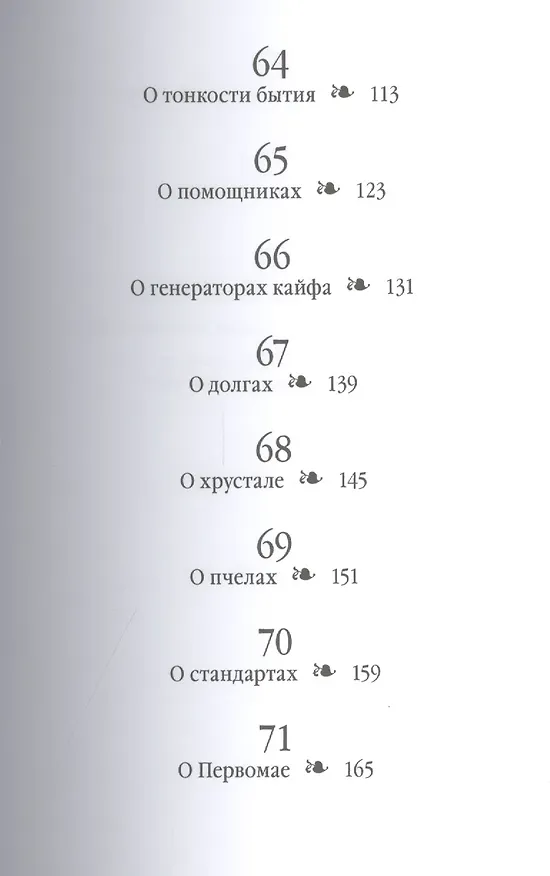 Книга Советы олигарха. Как строить отношения состоятельному человеку - и с состоятельным человеком - и избежать разочарований (Бриллиантовый том) (Сергей Кареев) — 4