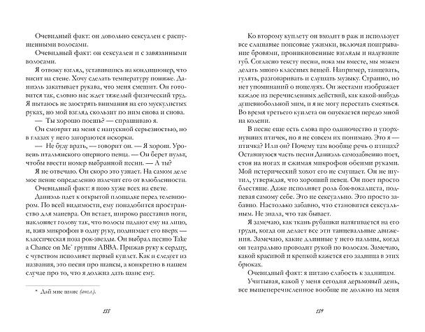 Книга Солнце тоже звезда (Никола Юн) — 4