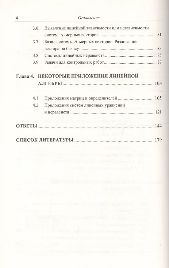 Книга Сборник задач по линейной алгебре. Более 1500 задач (Дина Золотаревская) — 3