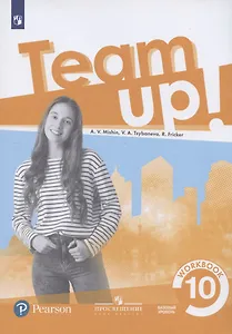 Английский язык. 10 класс. Базовый уровень. Рабочая тетрадь. Учебное пособие