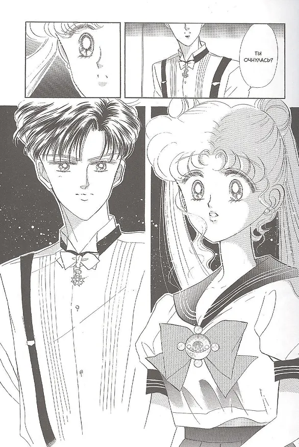 Сейлор Мун. Том 2 (Sailor Moon / Красавица воин Сейлор Мун). Манга 2715542 — 4