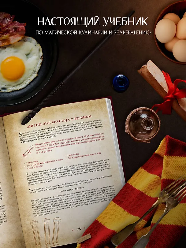 Книга Поваренная книга Гарри Поттера : более 150 волшебных рецептов для маглов и волшебников (Дина Бухольц) — 8