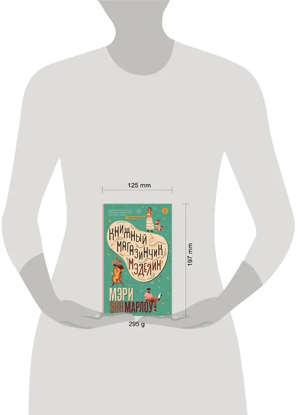 Книга Книжный магазинчик Мэделин (Мэри Марлоу) — 5