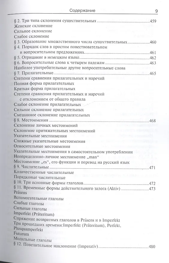 Книга Немецкий язык для технических вузов (для бакалавров). Учебник(изд:12) (Нонна Басова) — 8