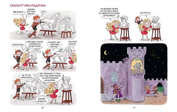 Книга Грейс. Королевство вверх копытами (Марк Дюбюиссон) — 16