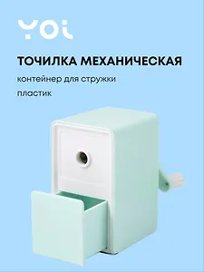 Точилка механическая для карандашей "Pastel colors", с контейнером для стружки, фисташковый, Yoi