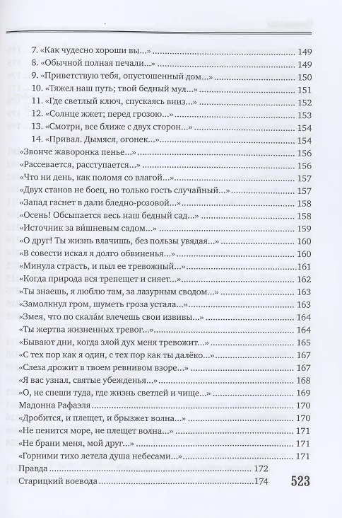 Книга Стихотворения. Поэмы (Алексей Толстой) — 5