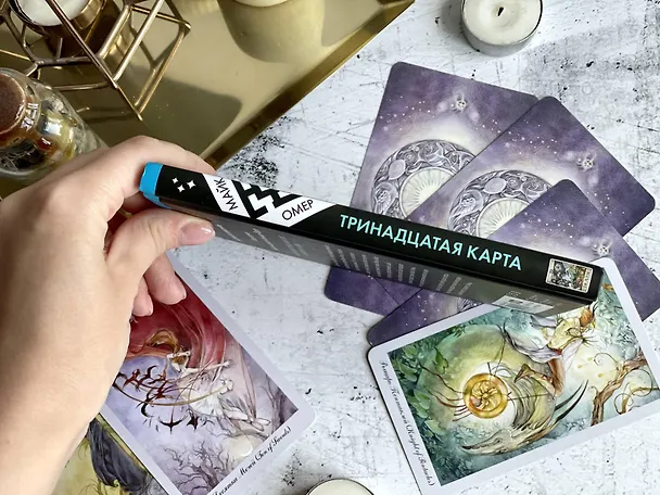 Книга Тринадцатая карта (формат клатчбук) (Майк Омер) — 11