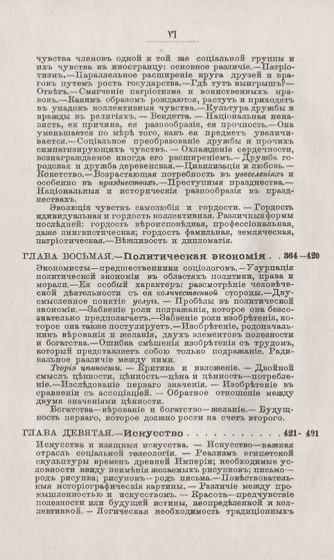 Книга Социальная логика (Габриэль Тард) — 5
