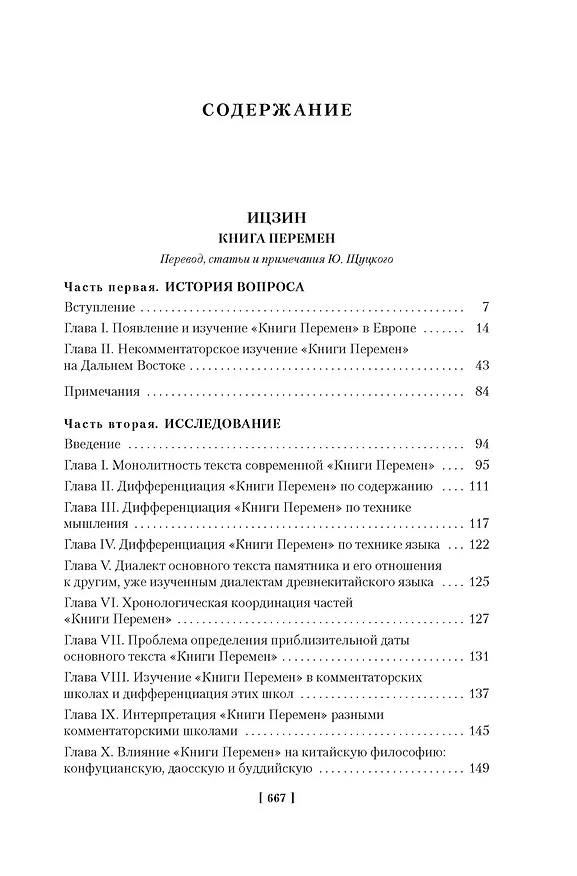 Книга Ицзин. Книга Перемен () — 4