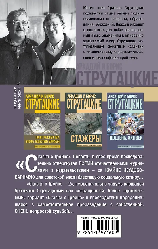 Книга Сказка о Тройке. Сказка о Тройке - 2 (Борис Стругацкий, Аркадий Стругацкий) — 2