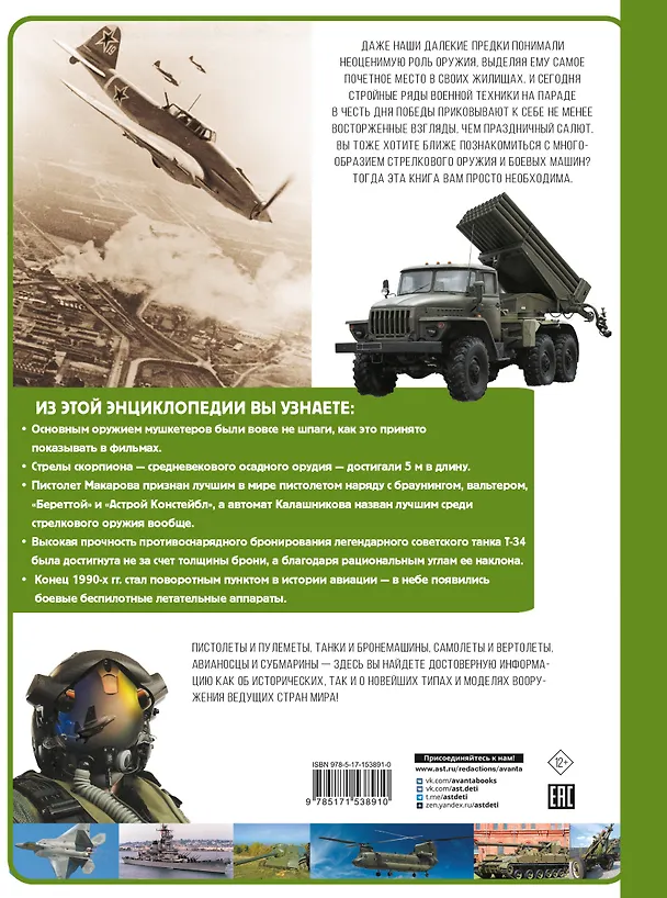Книга Военная техника (Борис Проказов, Андрей Мерников) — 2