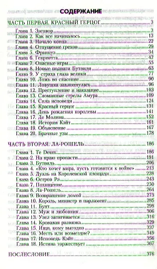 Книга Битва за Францию (Ирина Даневская) — 2