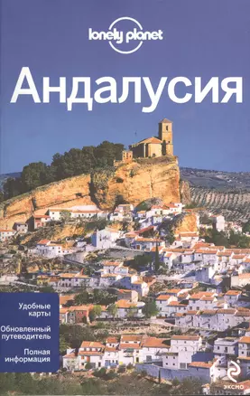 Андалусия — 2379967 — 1