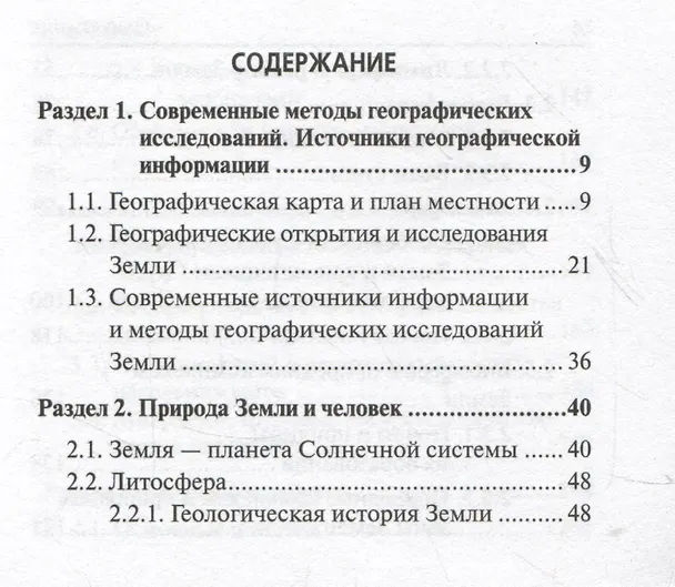 Книга География. 6-11 классы. Карманный справочник (Анна Эртель) — 2
