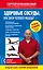 Здоровые сосуды, или Зачем человеку мышцы? 2-е издание, переработанное и дополненное — 2609406 — 1