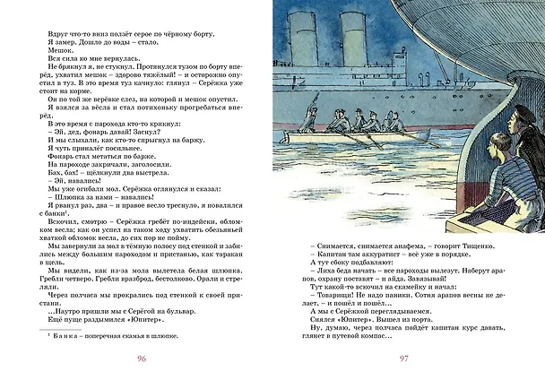 Книга Морские истории (Борис Житков) — 10
