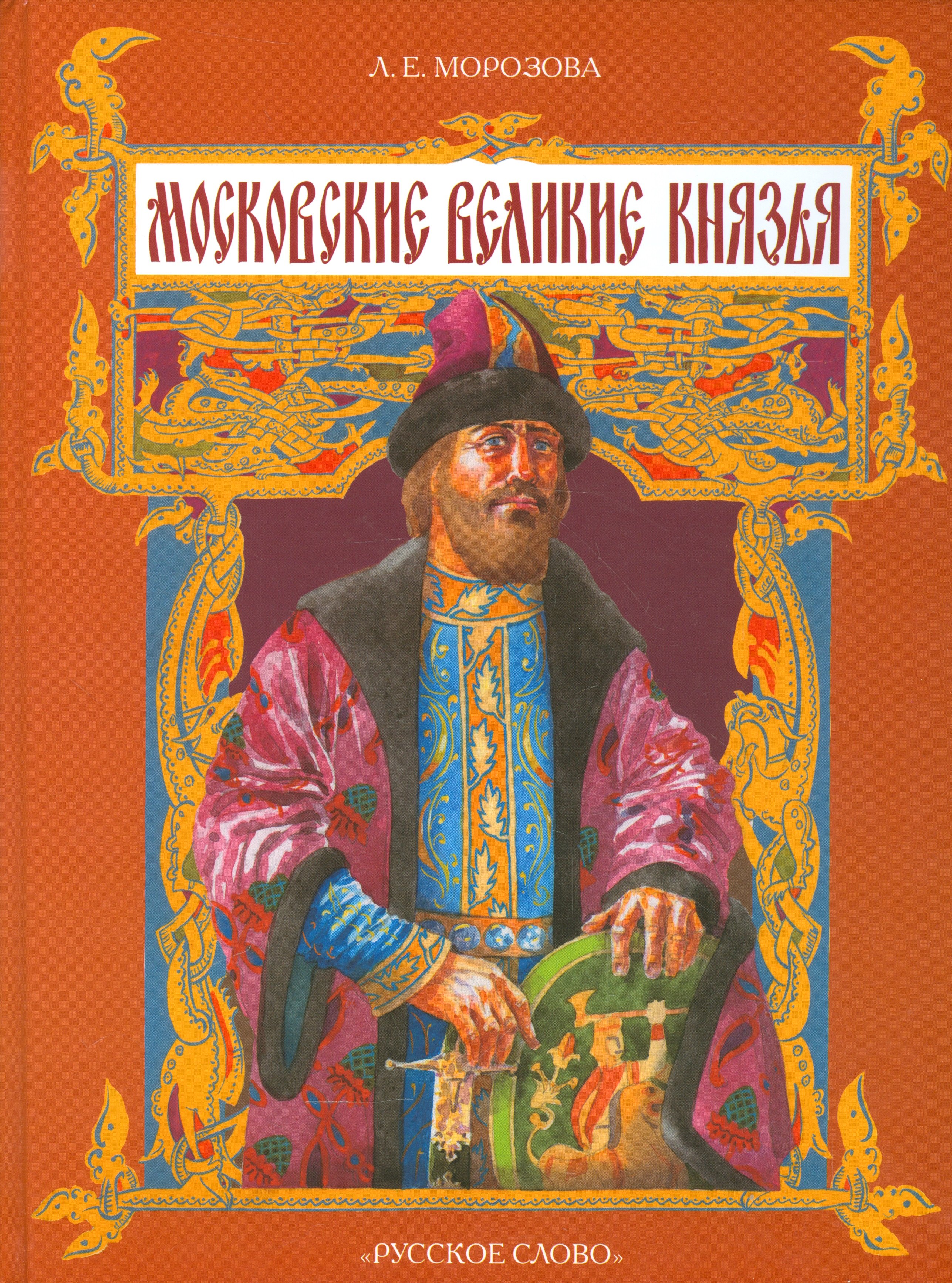 None Московские великие князья