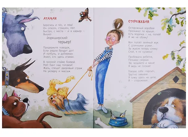 Книга Жизнь собачья (Ксения Валаханович) — 5