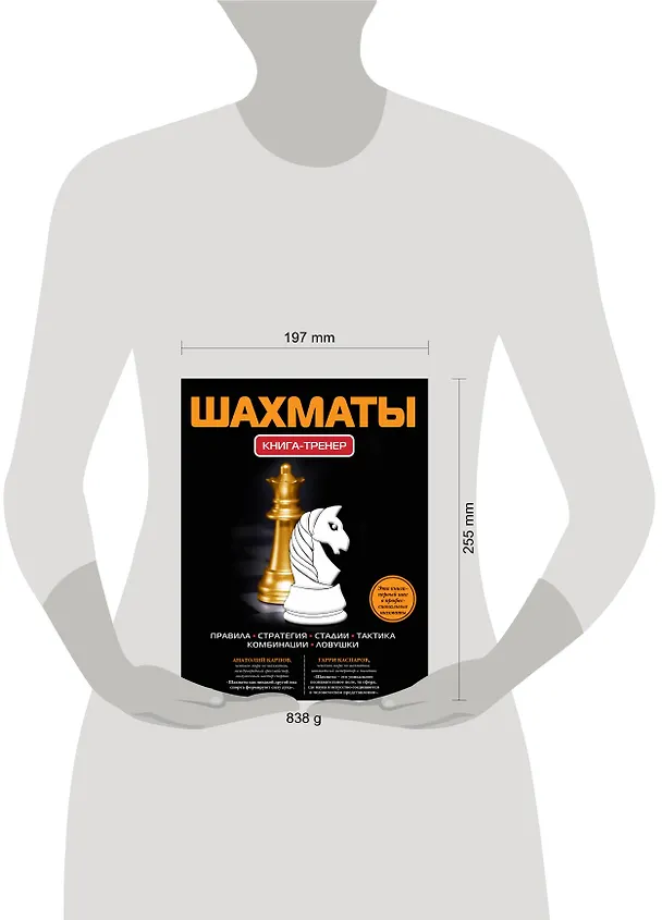 Книга Шахматы: Книга-тренер (Дмитрий Дементий) — 4