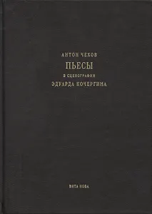 Пьесы