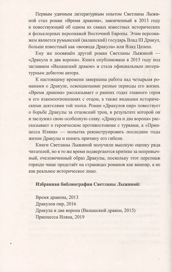 Книга Принцесса Иляна (Светлана Лыжина) — 4
