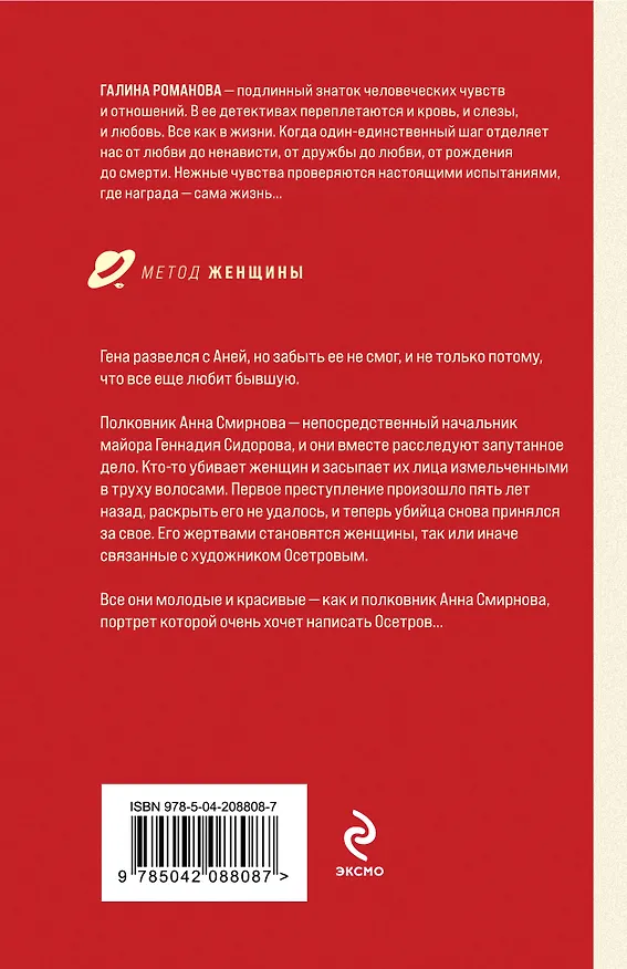 Книга Преступные игры гения (Галина Романова) — 2