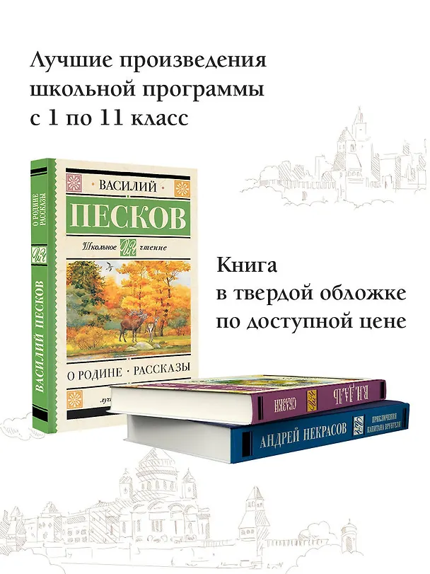 Книга О Родине. Рассказы (Василий Песков) — 4