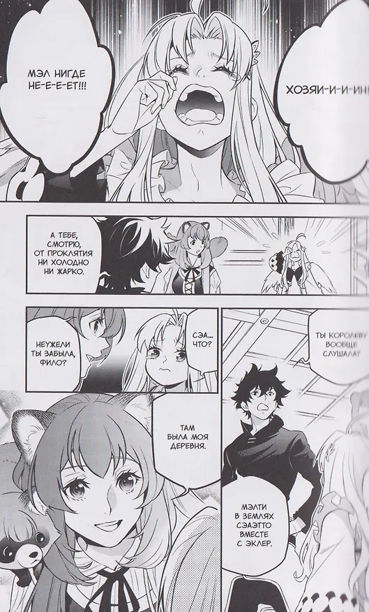 Восхождение героя щита. Том 22 (Tate no Yuusha no Nariagari / The Rising of the Shield Hero). Манга 3131439 — 5