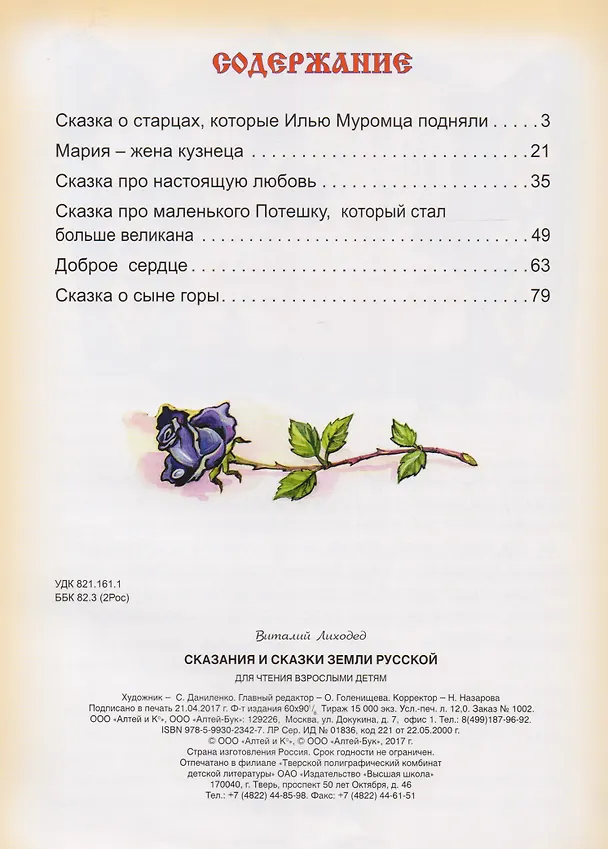 Книга Сказания и сказки Земли Русской (Виталий Лиходед) — 2