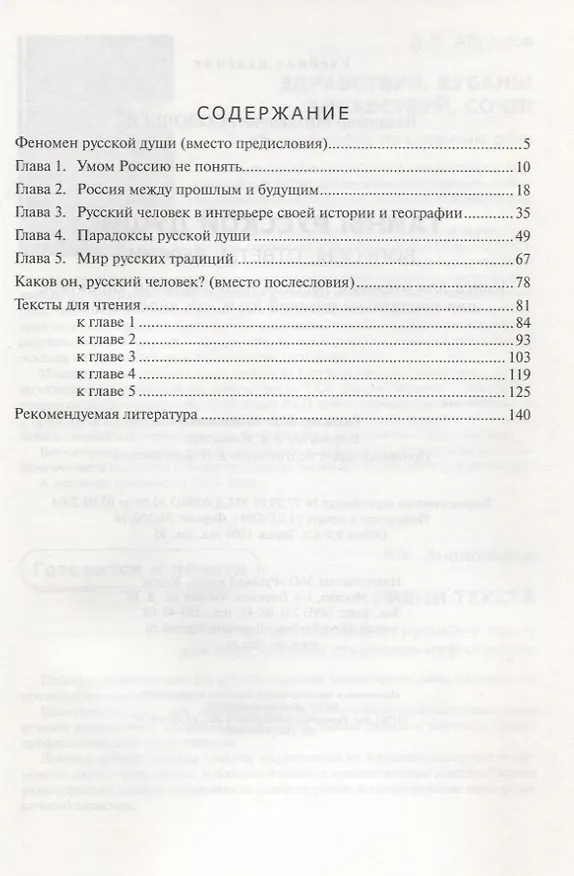 Книга Тайны русской души. Вопросы. Ответы. Версии. (Владимир Соловьев) — 2