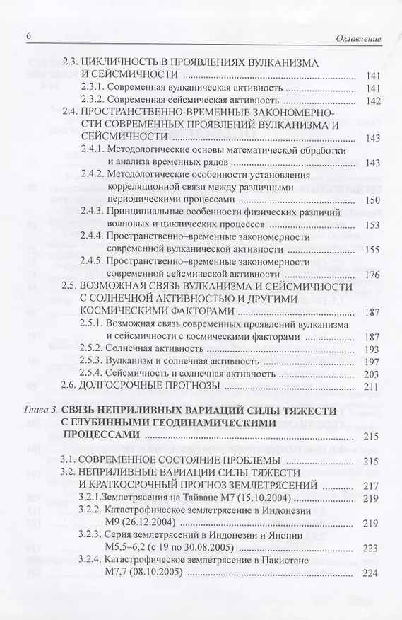 Книга Цикличность геодинамических процессов: ее возможная природа () — 3