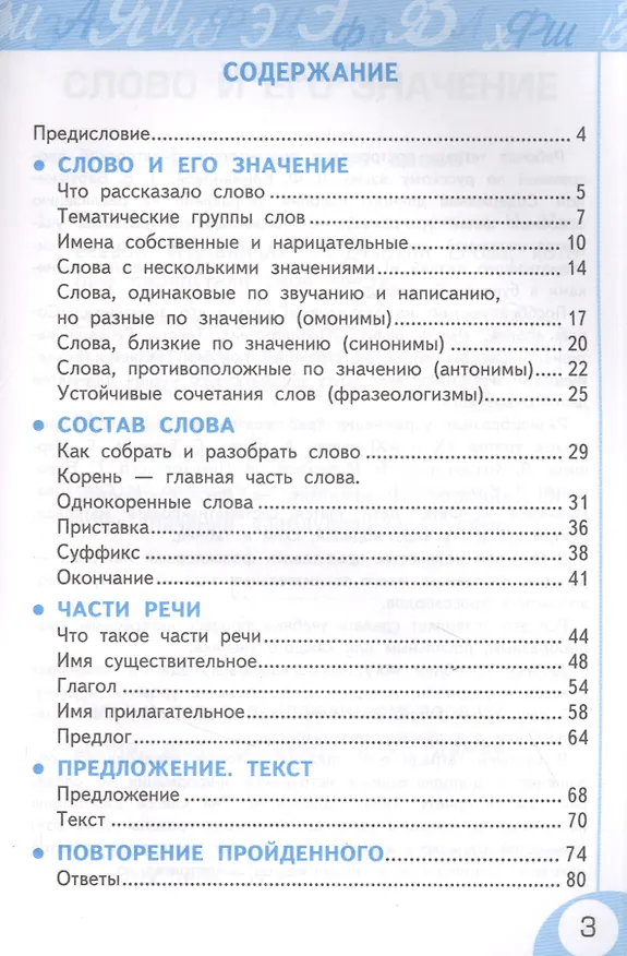 Книга Русский язык. 2 класс. Рабочая тетрадь № 2. К учебнику Л.Ф. Климановой, Т.В. Бабушкиной "Русский язык. 2 класс. В 2-х частях. Часть 2" (М.: Просвещение). К системе "Перспектива" (Елена Тихомирова) — 2