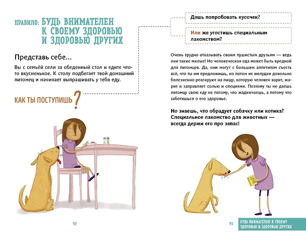 Книга Всё идёт по плану! 40 секретных подсказок для ребёнка, как поступать правильно (Дженнифер Мур-Маллинос) — 12