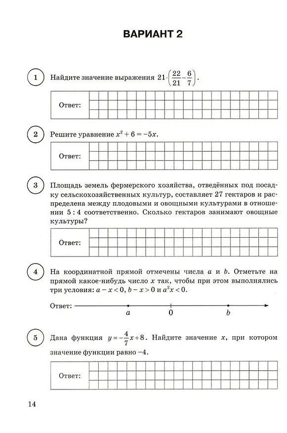 Книга ВПР. Математика. 8 класс. Типовые задания. 15 вариантов заданий. Подробные критерии оценивания. Ответы (Иван Высоцкий, Иван Ященко, Ольга Виноградова) — 3
